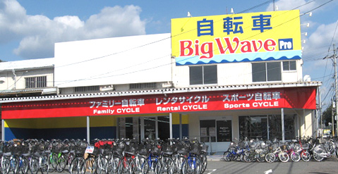 Big Wave Pro 3店舗の年末年始営業日のご案内