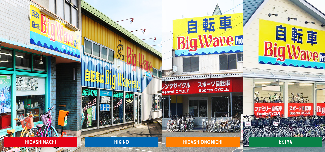 BIG WAVE PRO 年末年始の営業のおしらせ